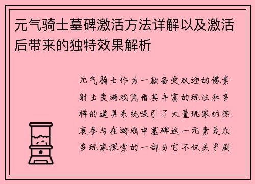 元气骑士墓碑激活方法详解以及激活后带来的独特效果解析