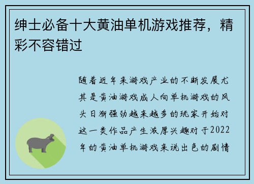 绅士必备十大黄油单机游戏推荐，精彩不容错过