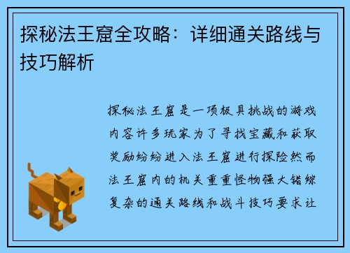 探秘法王窟全攻略：详细通关路线与技巧解析
