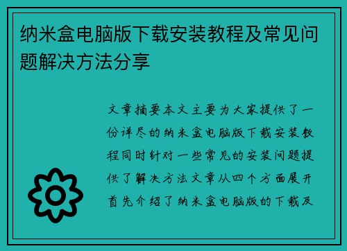纳米盒电脑版下载安装教程及常见问题解决方法分享