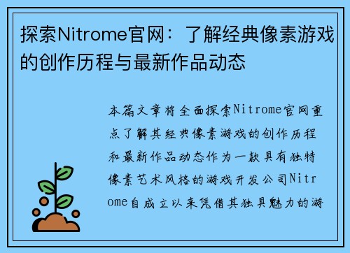 探索Nitrome官网：了解经典像素游戏的创作历程与最新作品动态